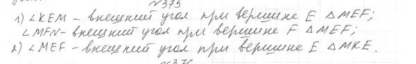 Решение 4. номер 419 (страница 117) гдз по геометрии 7 класс Мерзляк, Полонский, учебник