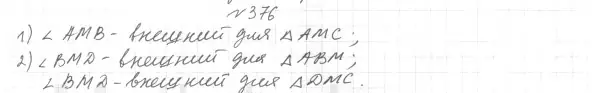 Решение 4. номер 420 (страница 117) гдз по геометрии 7 класс Мерзляк, Полонский, учебник