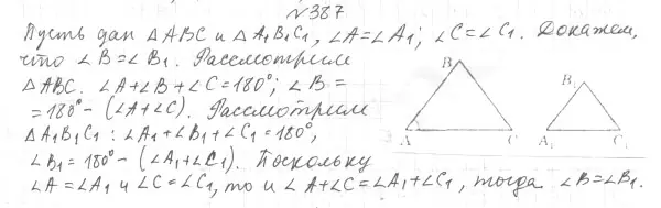 Решение 4. номер 430 (страница 118) гдз по геометрии 7 класс Мерзляк, Полонский, учебник