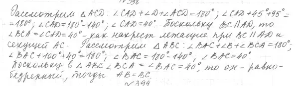 Решение 4. номер 440 (страница 119) гдз по геометрии 7 класс Мерзляк, Полонский, учебник