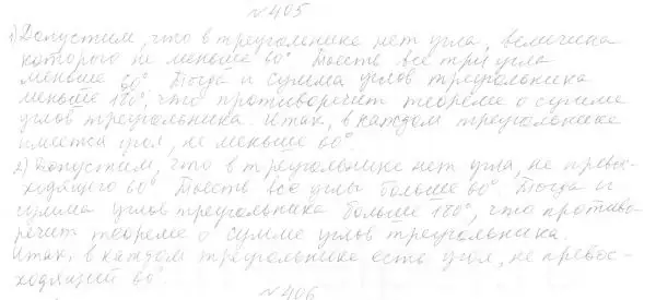 Решение 4. номер 446 (страница 119) гдз по геометрии 7 класс Мерзляк, Полонский, учебник