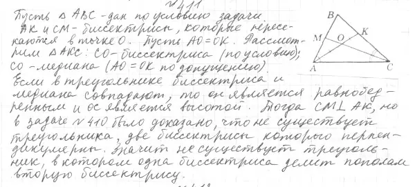 Решение 4. номер 450 (страница 119) гдз по геометрии 7 класс Мерзляк, Полонский, учебник