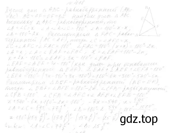 Решение 4. номер 453 (страница 120) гдз по геометрии 7 класс Мерзляк, Полонский, учебник