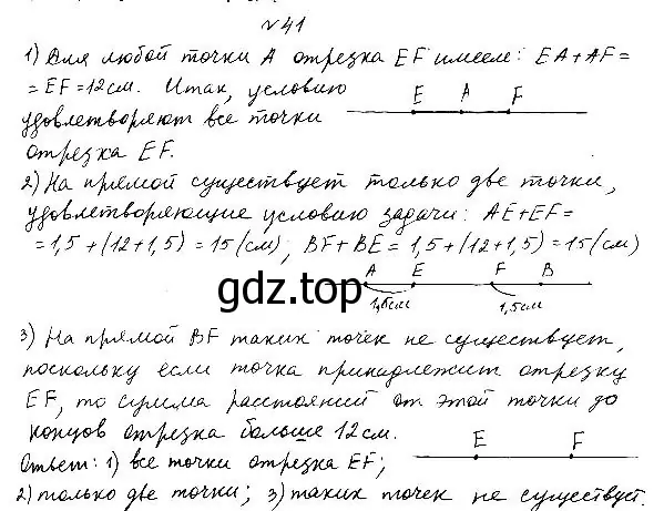 Решение 4. номер 48 (страница 21) гдз по геометрии 7 класс Мерзляк, Полонский, учебник