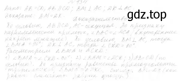 Решение 4. номер 493 (страница 129) гдз по геометрии 7 класс Мерзляк, Полонский, учебник