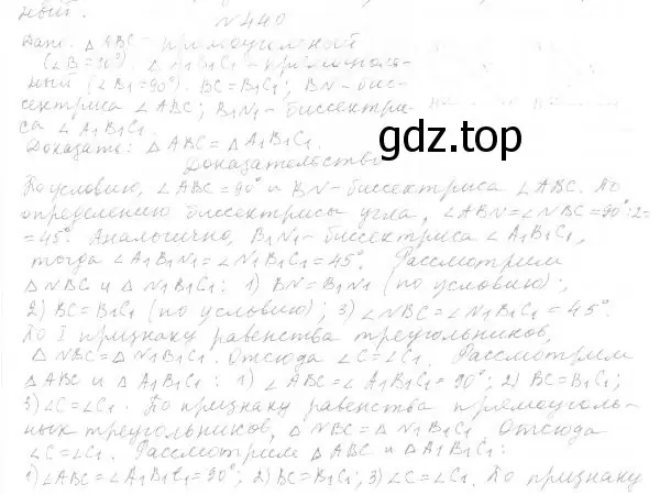 Решение 4. номер 499 (страница 130) гдз по геометрии 7 класс Мерзляк, Полонский, учебник