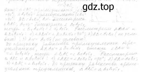 Решение 4. номер 501 (страница 130) гдз по геометрии 7 класс Мерзляк, Полонский, учебник