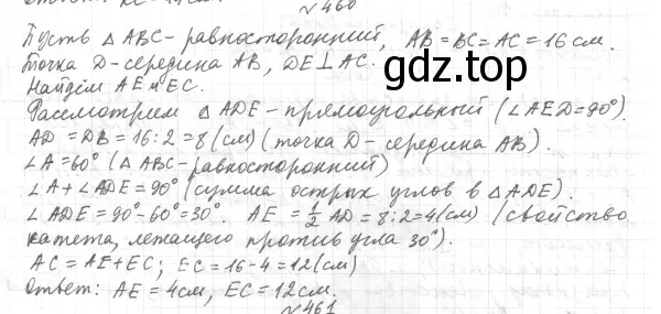 Решение 4. номер 523 (страница 133) гдз по геометрии 7 класс Мерзляк, Полонский, учебник