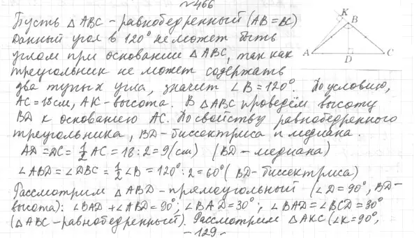 Решение 4. номер 527 (страница 133) гдз по геометрии 7 класс Мерзляк, Полонский, учебник