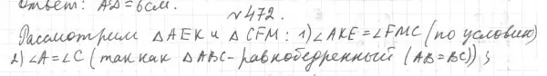 Решение 4. номер 533 (страница 134) гдз по геометрии 7 класс Мерзляк, Полонский, учебник