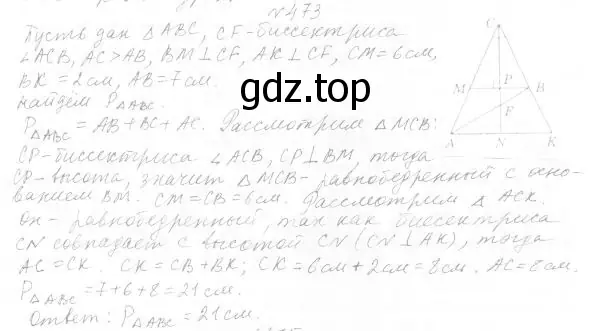 Решение 4. номер 534 (страница 134) гдз по геометрии 7 класс Мерзляк, Полонский, учебник