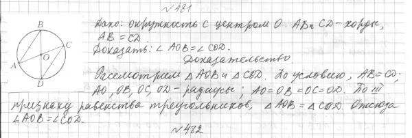 Решение 4. номер 544 (страница 145) гдз по геометрии 7 класс Мерзляк, Полонский, учебник