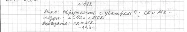 Решение 4. номер 545 (страница 145) гдз по геометрии 7 класс Мерзляк, Полонский, учебник