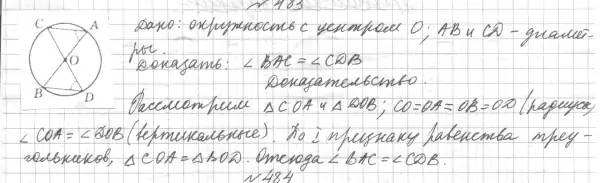 Решение 4. номер 546 (страница 145) гдз по геометрии 7 класс Мерзляк, Полонский, учебник