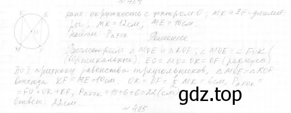 Решение 4. номер 547 (страница 145) гдз по геометрии 7 класс Мерзляк, Полонский, учебник