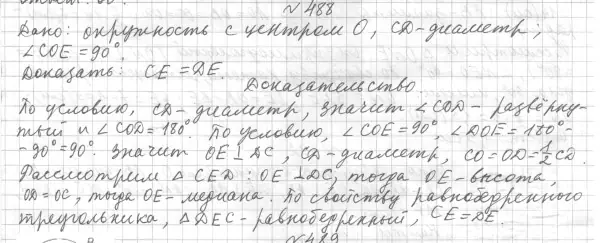 Решение 4. номер 552 (страница 146) гдз по геометрии 7 класс Мерзляк, Полонский, учебник