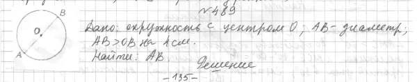 Решение 4. номер 554 (страница 146) гдз по геометрии 7 класс Мерзляк, Полонский, учебник