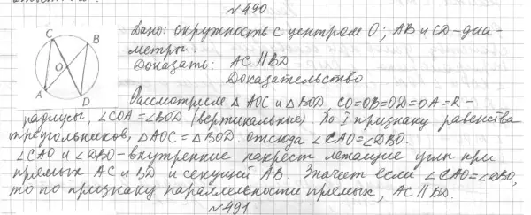 Решение 4. номер 556 (страница 146) гдз по геометрии 7 класс Мерзляк, Полонский, учебник