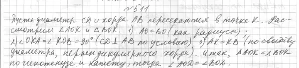 Решение 4. номер 577 (страница 151) гдз по геометрии 7 класс Мерзляк, Полонский, учебник