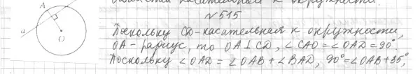 Решение 4. номер 580 (страница 151) гдз по геометрии 7 класс Мерзляк, Полонский, учебник