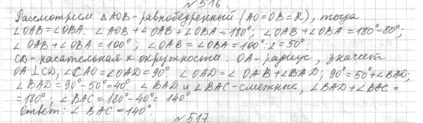 Решение 4. номер 581 (страница 152) гдз по геометрии 7 класс Мерзляк, Полонский, учебник