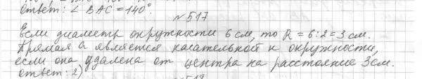 Решение 4. номер 582 (страница 152) гдз по геометрии 7 класс Мерзляк, Полонский, учебник