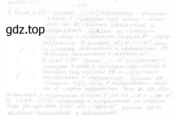 Решение 4. номер 583 (страница 152) гдз по геометрии 7 класс Мерзляк, Полонский, учебник