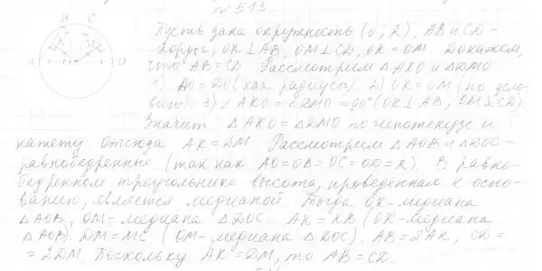 Решение 4. номер 585 (страница 152) гдз по геометрии 7 класс Мерзляк, Полонский, учебник