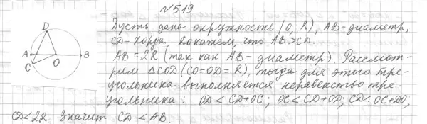 Решение 4. номер 586 (страница 152) гдз по геометрии 7 класс Мерзляк, Полонский, учебник