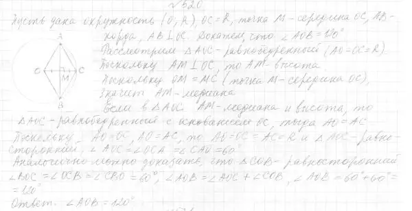 Решение 4. номер 588 (страница 152) гдз по геометрии 7 класс Мерзляк, Полонский, учебник