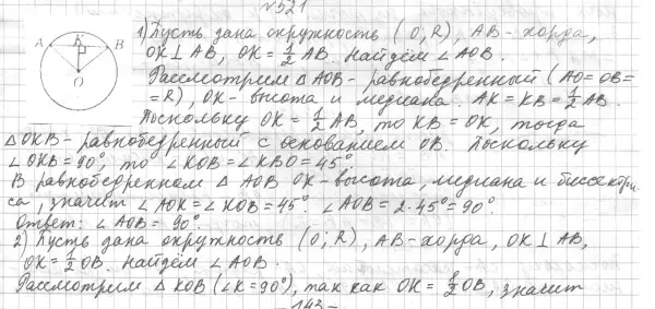 Решение 4. номер 589 (страница 152) гдз по геометрии 7 класс Мерзляк, Полонский, учебник