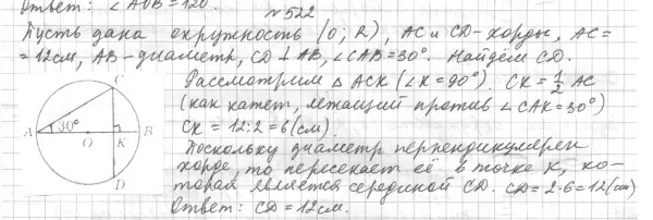 Решение 4. номер 590 (страница 152) гдз по геометрии 7 класс Мерзляк, Полонский, учебник