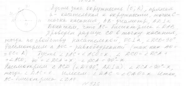 Решение 4. номер 594 (страница 152) гдз по геометрии 7 класс Мерзляк, Полонский, учебник