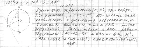 Решение 4. номер 596 (страница 152) гдз по геометрии 7 класс Мерзляк, Полонский, учебник