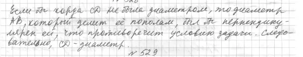 Решение 4. номер 597 (страница 153) гдз по геометрии 7 класс Мерзляк, Полонский, учебник