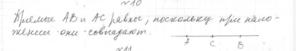 Решение 4. номер 6 (страница 11) гдз по геометрии 7 класс Мерзляк, Полонский, учебник