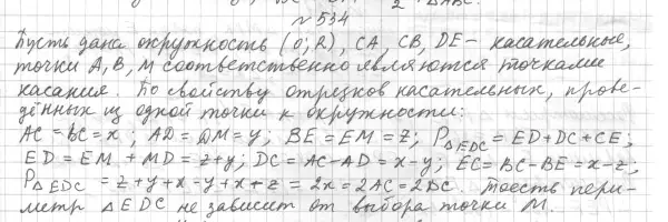 Решение 4. номер 603 (страница 153) гдз по геометрии 7 класс Мерзляк, Полонский, учебник