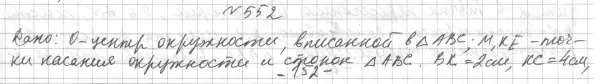 Решение 4. номер 622 (страница 159) гдз по геометрии 7 класс Мерзляк, Полонский, учебник