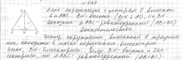 Решение 4. номер 630 (страница 160) гдз по геометрии 7 класс Мерзляк, Полонский, учебник