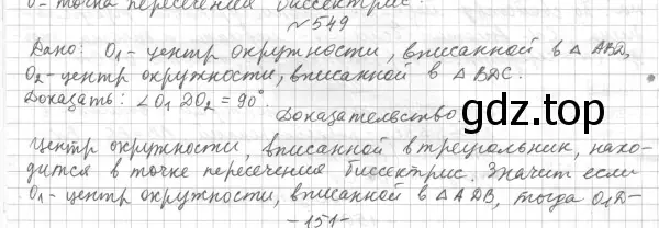 Решение 4. номер 633 (страница 160) гдз по геометрии 7 класс Мерзляк, Полонский, учебник