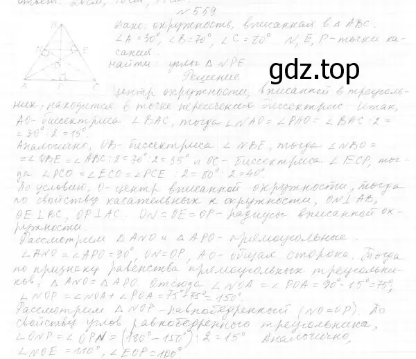 Решение 4. номер 637 (страница 161) гдз по геометрии 7 класс Мерзляк, Полонский, учебник