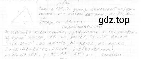 Решение 4. номер 640 (страница 161) гдз по геометрии 7 класс Мерзляк, Полонский, учебник