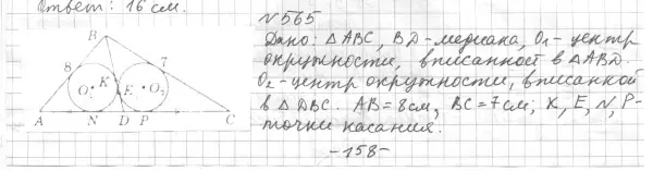 Решение 4. номер 643 (страница 161) гдз по геометрии 7 класс Мерзляк, Полонский, учебник