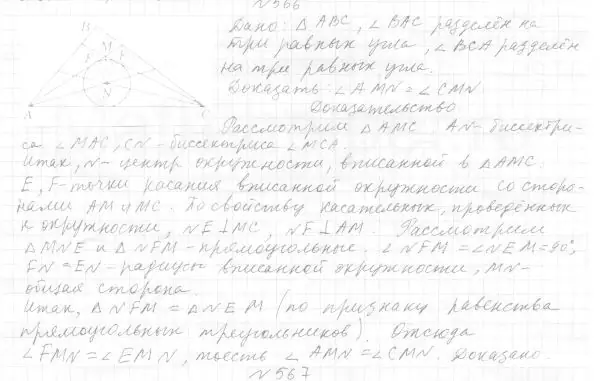 Решение 4. номер 644 (страница 161) гдз по геометрии 7 класс Мерзляк, Полонский, учебник