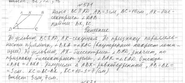 Решение 4. номер 649 (страница 162) гдз по геометрии 7 класс Мерзляк, Полонский, учебник