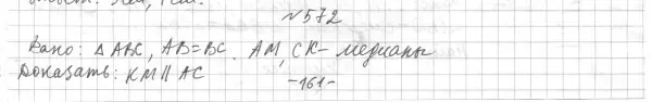 Решение 4. номер 650 (страница 162) гдз по геометрии 7 класс Мерзляк, Полонский, учебник