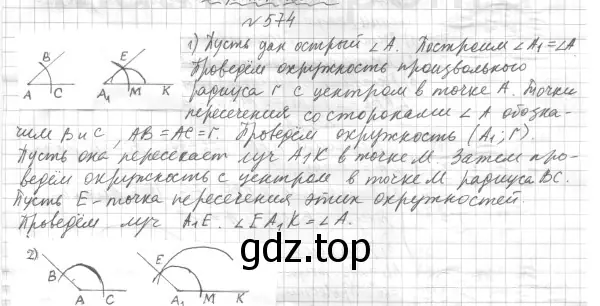 Решение 4. номер 652 (страница 169) гдз по геометрии 7 класс Мерзляк, Полонский, учебник