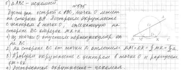 Решение 4. номер 677 (страница 170) гдз по геометрии 7 класс Мерзляк, Полонский, учебник