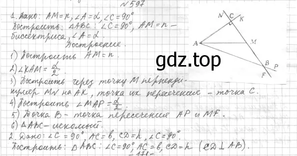 Решение 4. номер 679 (страница 170) гдз по геометрии 7 класс Мерзляк, Полонский, учебник