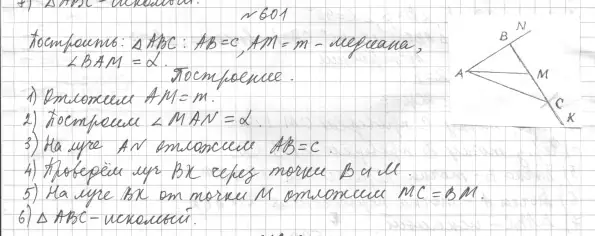 Решение 4. номер 683 (страница 170) гдз по геометрии 7 класс Мерзляк, Полонский, учебник